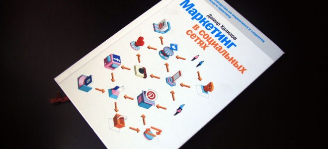SMM менеджер книги